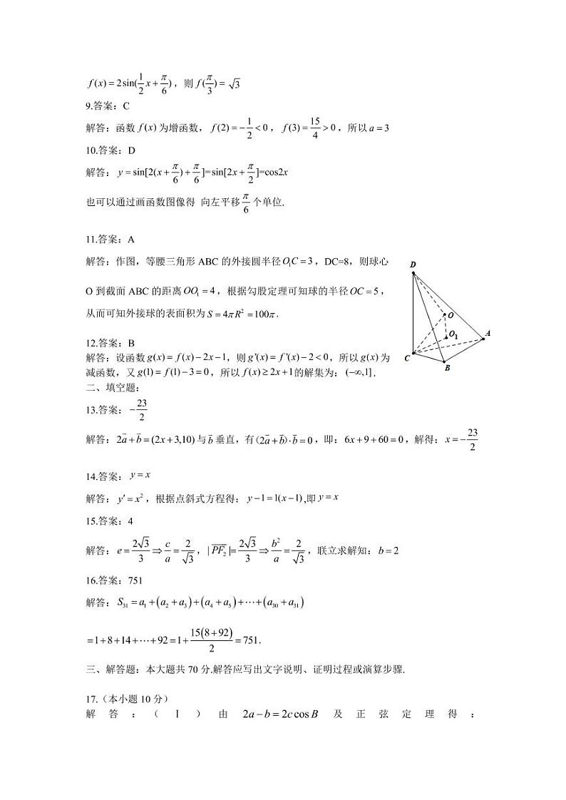 2021吕梁市一模文数学答案第2页