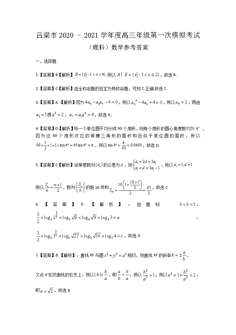 高三数学（理） 参考答案第1页