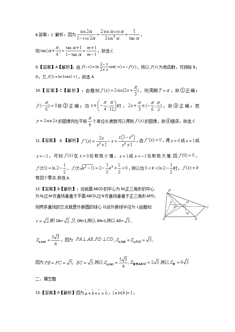 高三数学（理） 参考答案第2页
