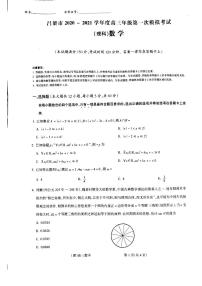 2021届山西省吕梁市高三上学期第一次模拟考试数学（理）试题 PDF版