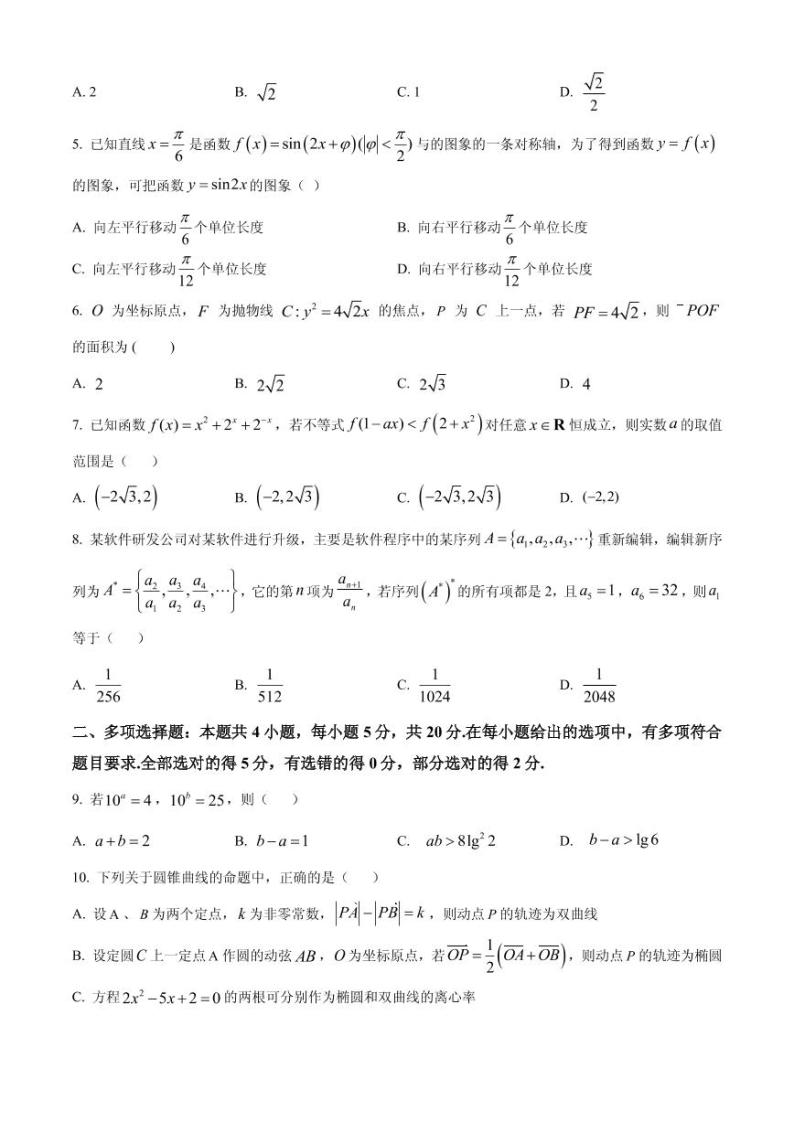 2021届广东省梅州市高三下学期3月总复习质检数学试题 PDF版02