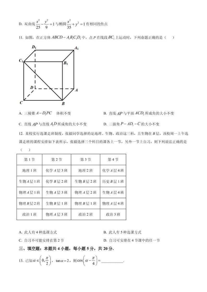 2021届广东省梅州市高三下学期3月总复习质检数学试题 PDF版03