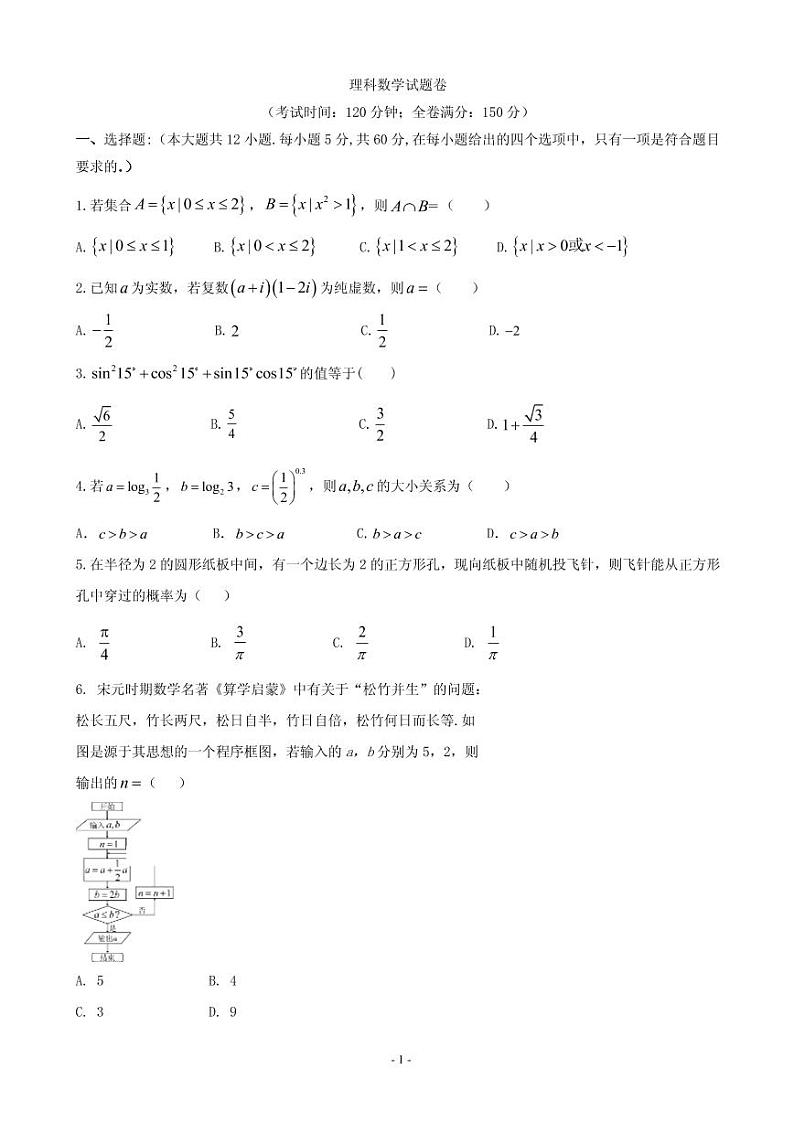 2020届广西柳州市高级中学高三上学期第二次统测数学（理）试卷（PDF版）第1页