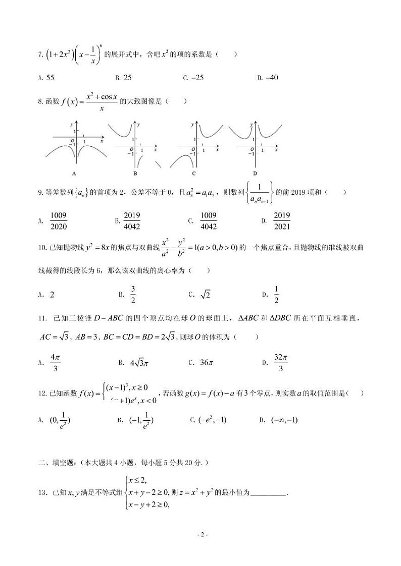 2020届广西柳州市高级中学高三上学期第二次统测数学（理）试卷（PDF版）第2页