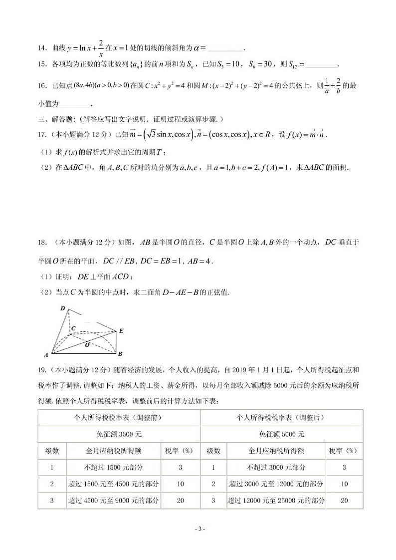 2020届广西柳州市高级中学高三上学期第二次统测数学（理）试卷（PDF版）第3页