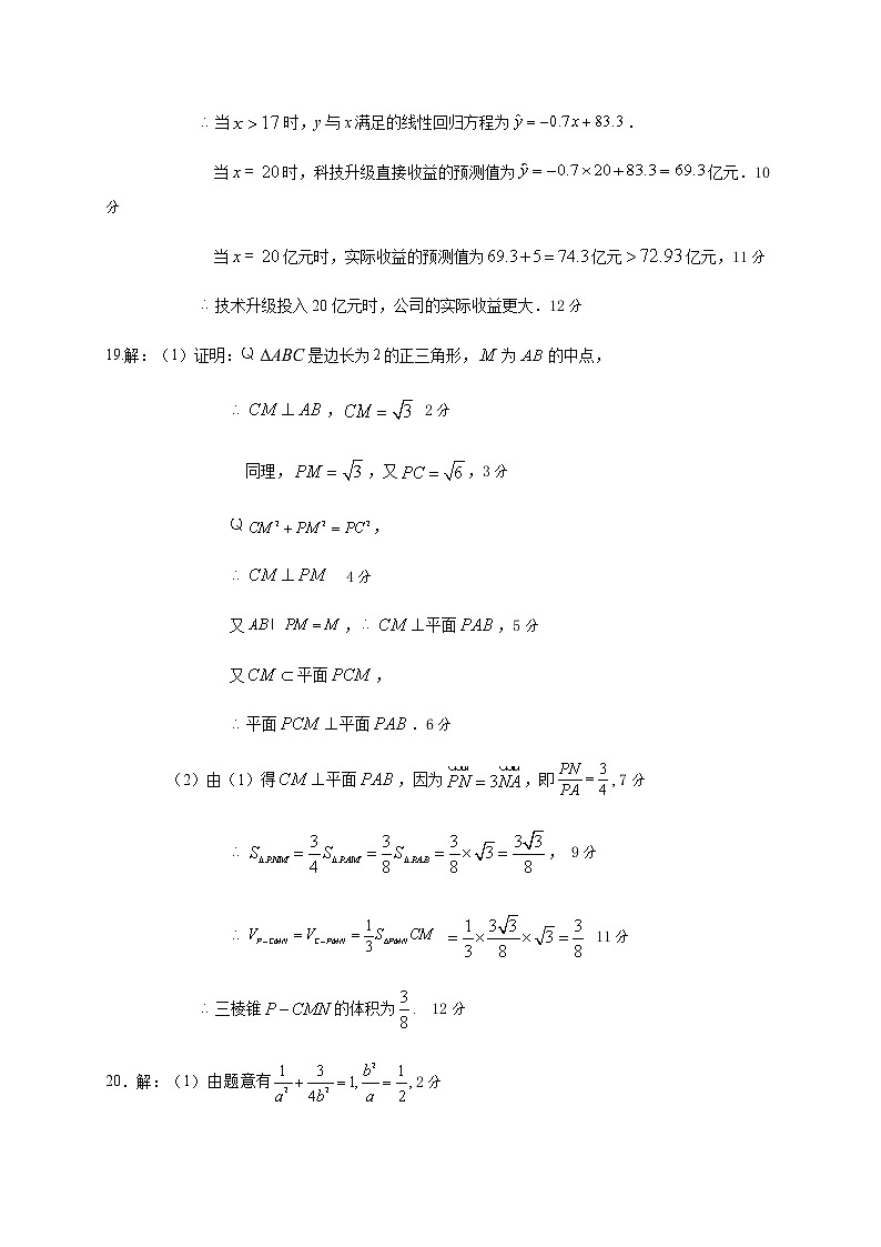 2021届广西玉林市、柳州市高三第二次模拟考试数学文试题 PDF版03