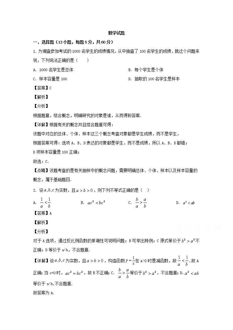 江西省宜春市高安中学2019-2020学年高一下学期期中考试数学（B）试题 Word版含解析01