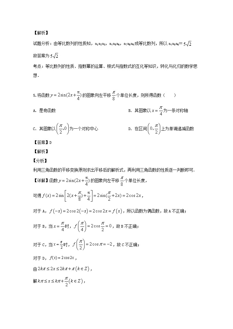 浙江省丽水市发展共同体2019-2020学年高一下学期期中考试数学试题 Word版含解析03