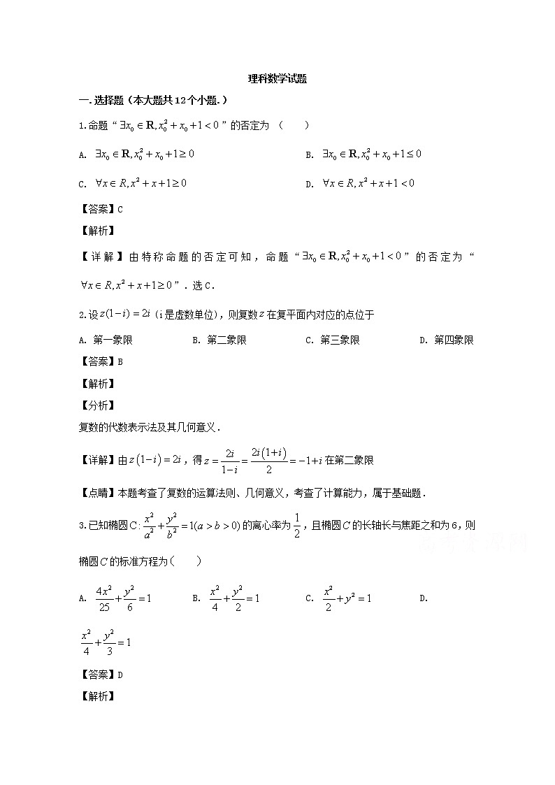 江西省宜春市高安中学2019-2020学年高一下学期期中考试数学（理）（A）试题 Word版含解析01