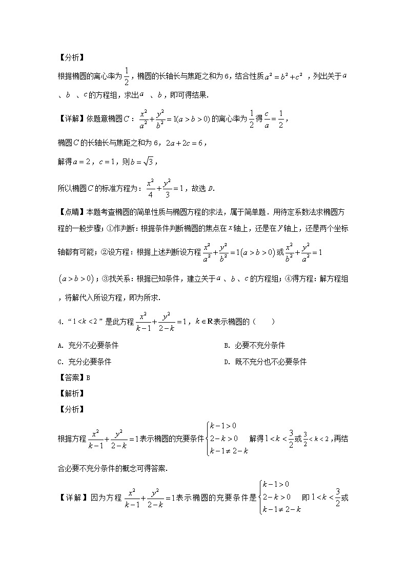 江西省宜春市高安中学2019-2020学年高一下学期期中考试数学（理）（A）试题 Word版含解析02