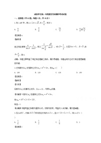 浙江省宁波市咸祥中学2019-2020学年高一下学期期中考试数学试题 Word版含解析