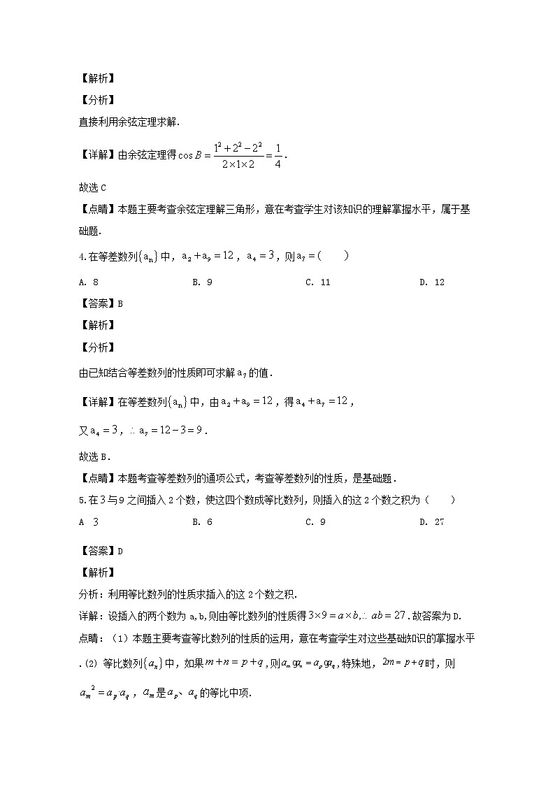 浙江省宁波市咸祥中学2019-2020学年高一下学期期中考试数学试题 Word版含解析02
