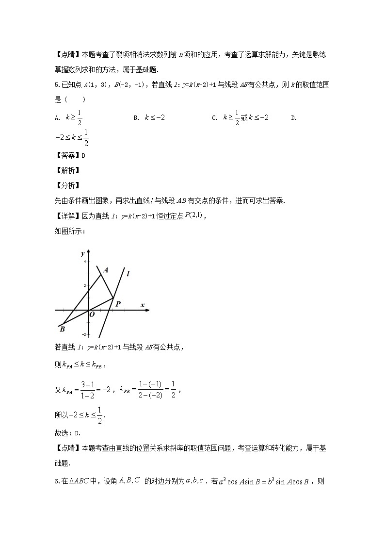 浙江省宁波市效实中学2019-2020学年高一下学期5月期中考试数学试题 Word版含解析03