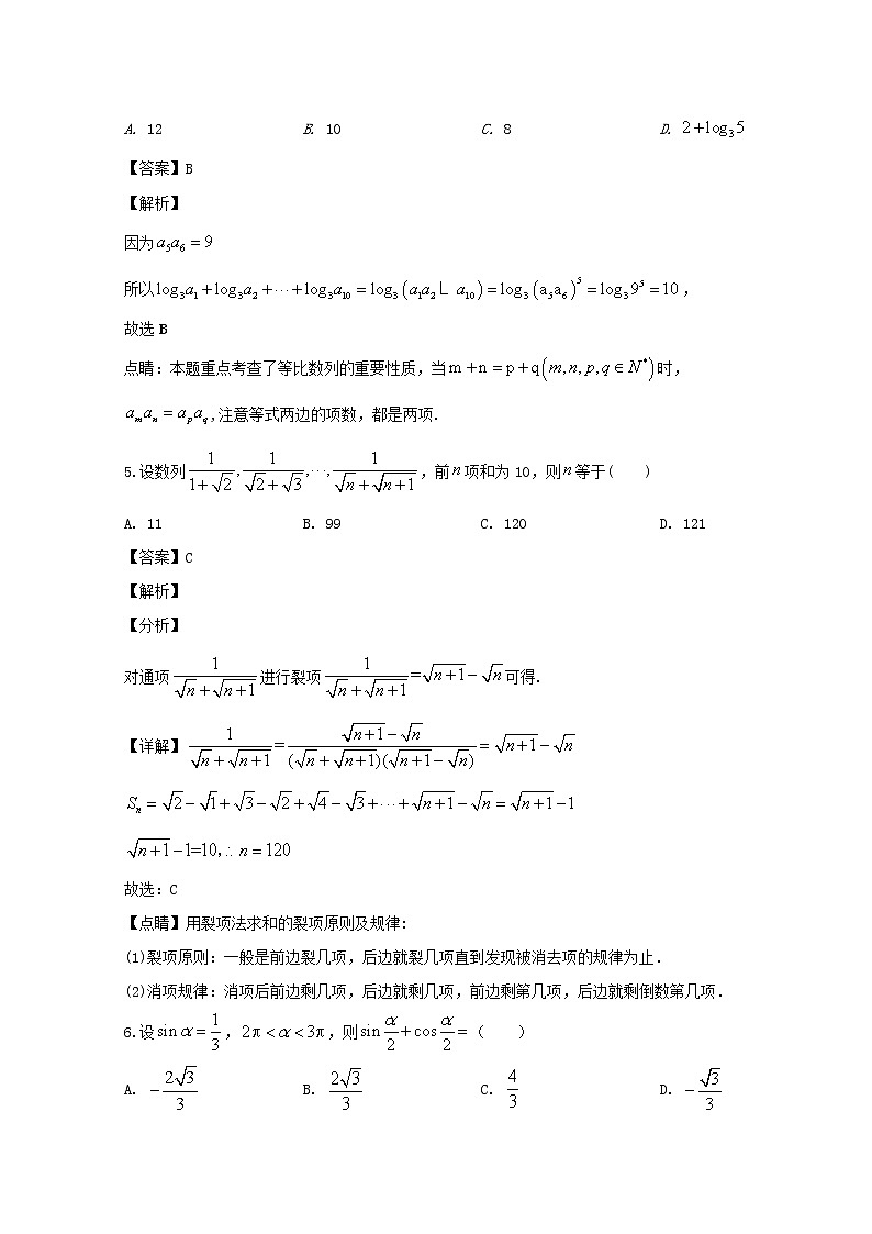 浙江省宁波市诺丁汉大学附属中学2019-2020学年高一（实验班）下学期期中考试数学试题 Word版含解析02