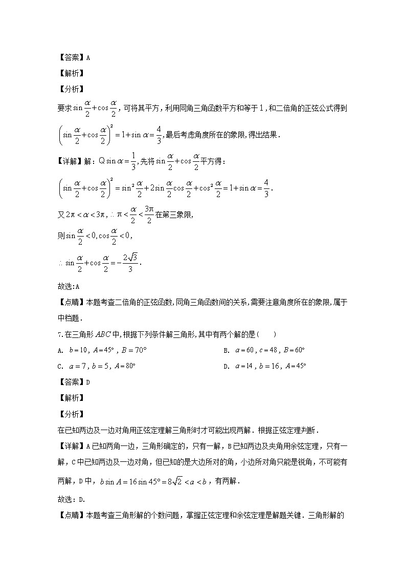 浙江省宁波市诺丁汉大学附属中学2019-2020学年高一（实验班）下学期期中考试数学试题 Word版含解析03