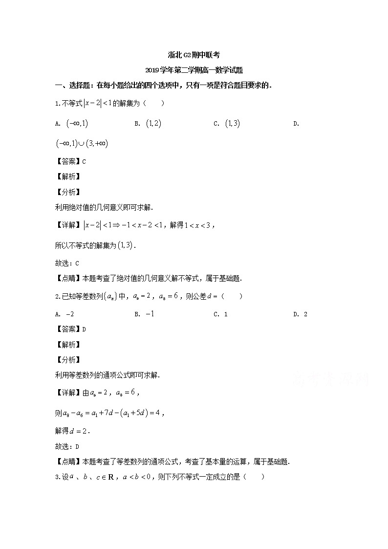 浙江省浙北G2（湖州中学、嘉兴一中）2019-2020学年高一下学期期中考试数学试题 Word版含解析01