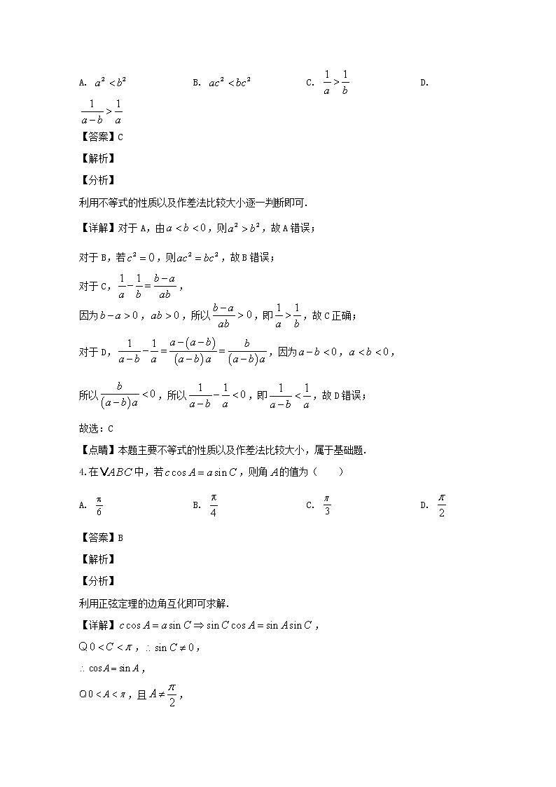 浙江省浙北G2（湖州中学、嘉兴一中）2019-2020学年高一下学期期中考试数学试题 Word版含解析02