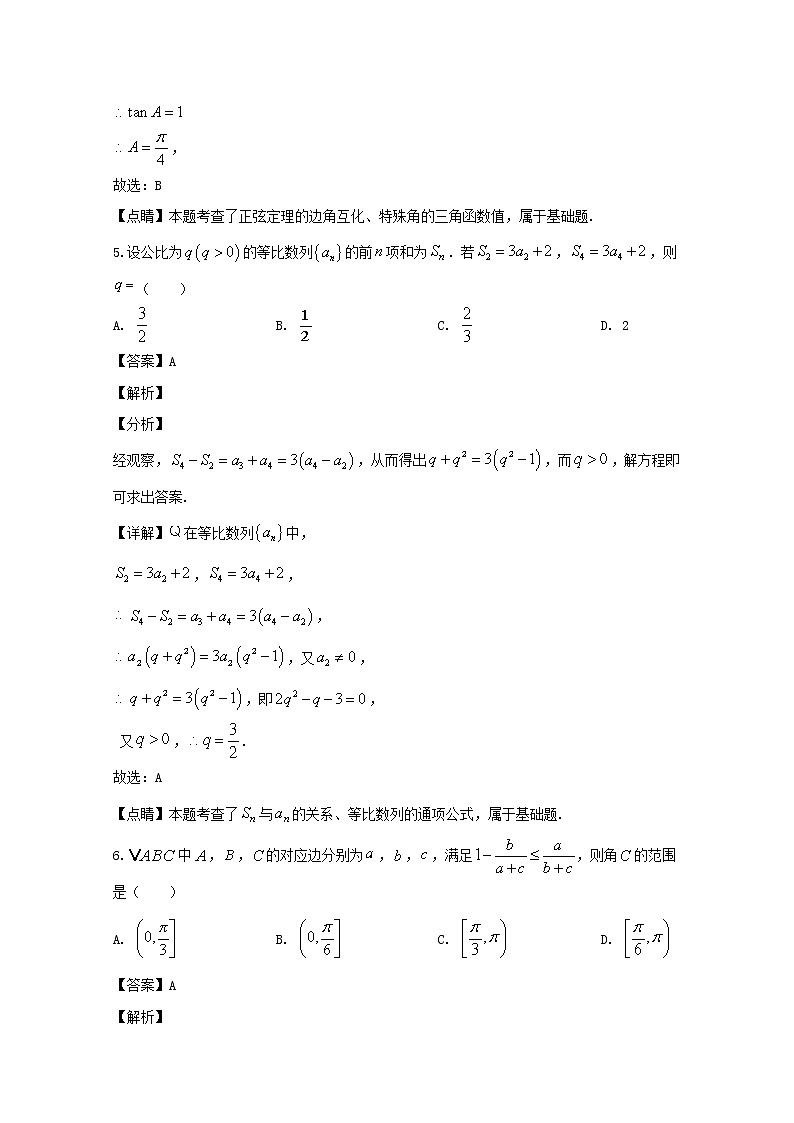 浙江省浙北G2（湖州中学、嘉兴一中）2019-2020学年高一下学期期中考试数学试题 Word版含解析03