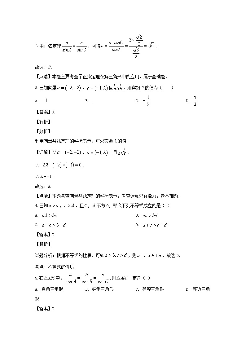 浙江省金华市东阳中学2019-2020学年高一下学期期中考试数学试题 Word版含解析02