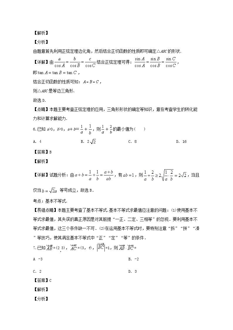 浙江省金华市东阳中学2019-2020学年高一下学期期中考试数学试题 Word版含解析03