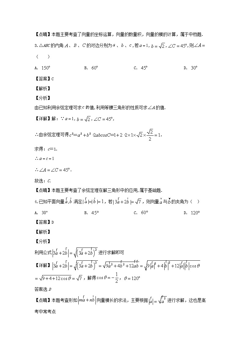 辽宁省沈阳市东北育才学校2019-2020学年高一下学期期中考试数学试题 Word版含解析02