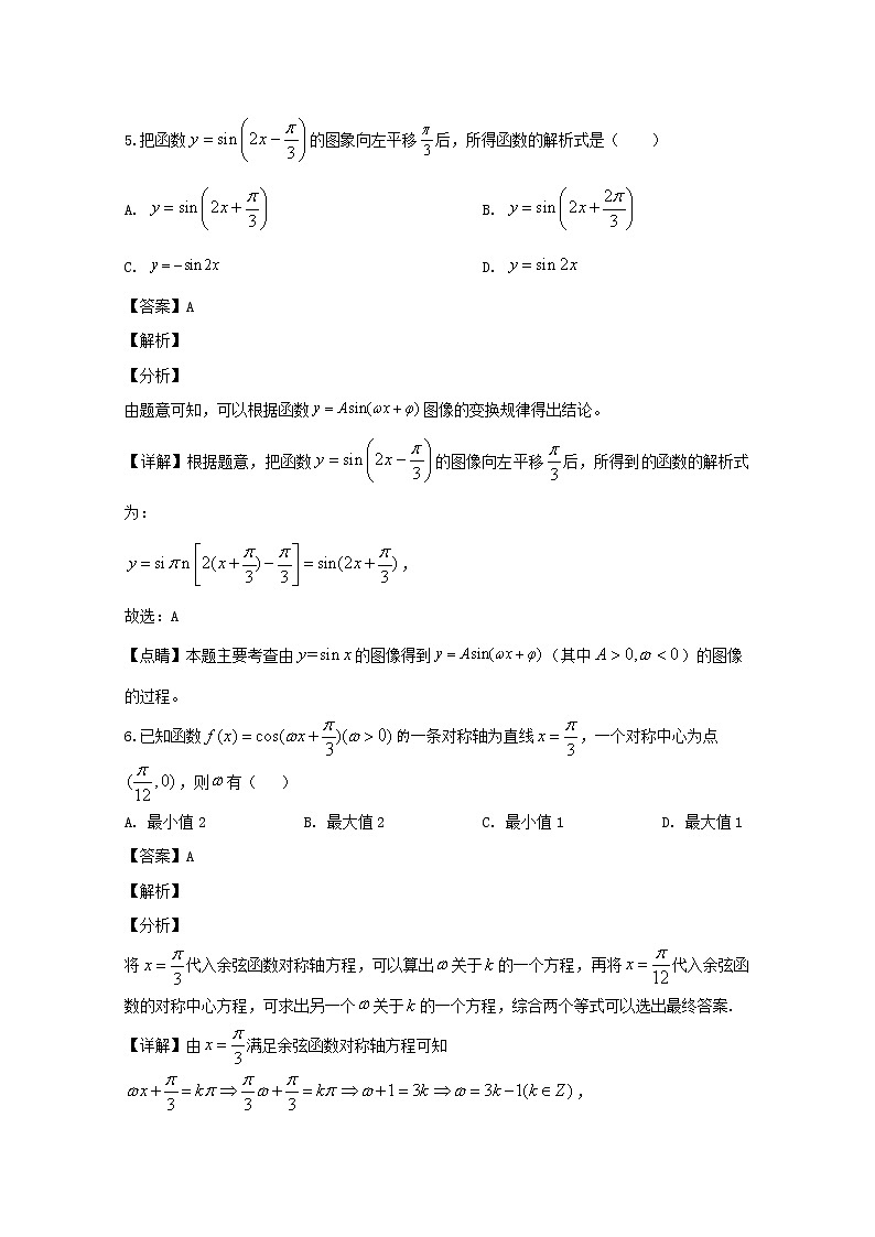 辽宁省沈阳市东北育才学校2019-2020学年高一下学期期中考试数学试题 Word版含解析03