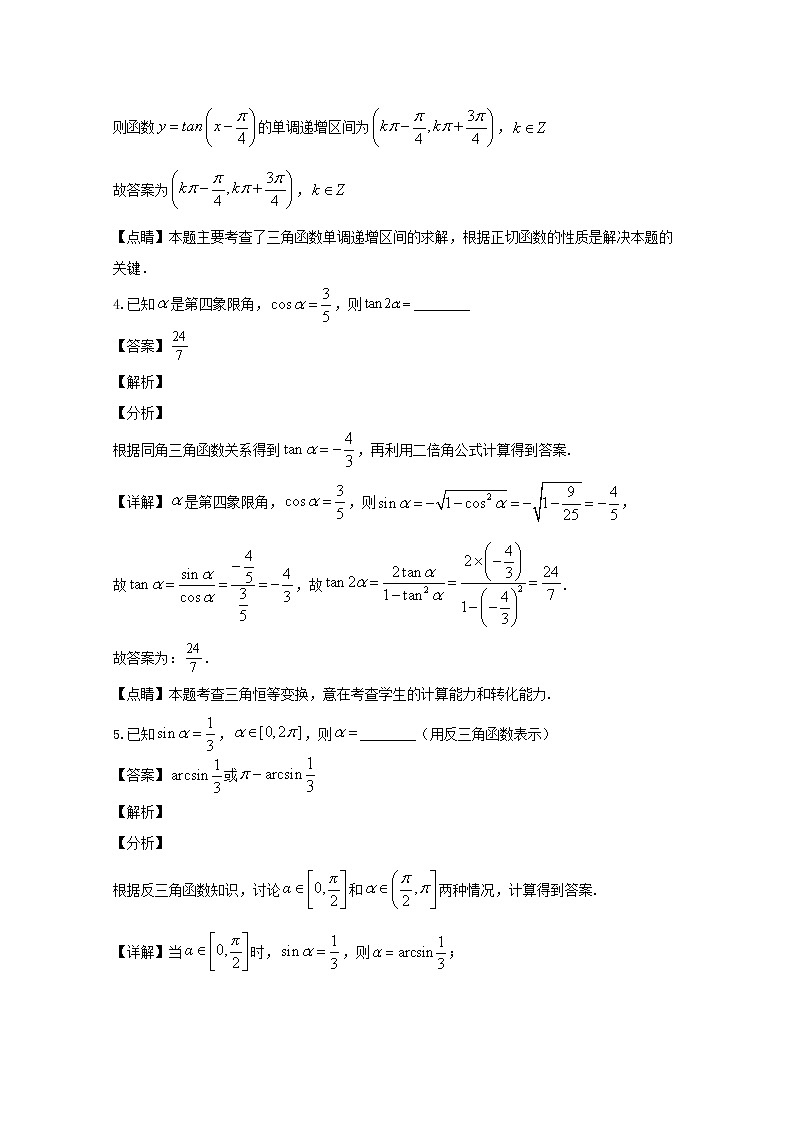 上海市向明中学2019-2020学年高一下学期期中考试数学试题 Word版含解析02