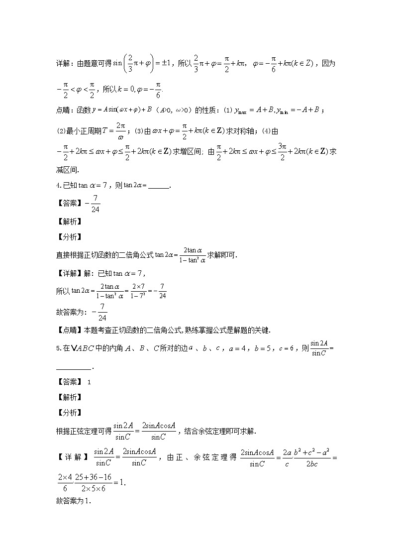 上海市实验中学2019-2020学年高一下学期期中考试数学试题 Word版含解析02