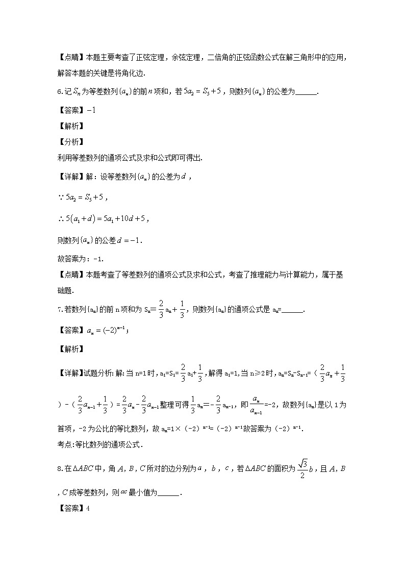 上海市实验中学2019-2020学年高一下学期期中考试数学试题 Word版含解析03
