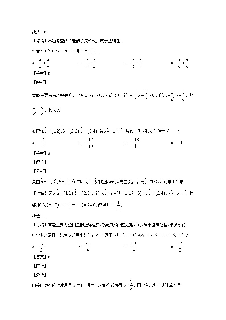 四川省宜宾市叙州区第一中学校2019-2020学年高一下学期期中考试数学试题 Word版含解析02