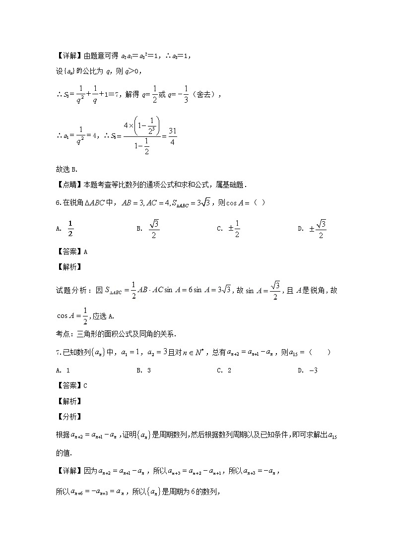 四川省宜宾市叙州区第一中学校2019-2020学年高一下学期期中考试数学试题 Word版含解析第3页