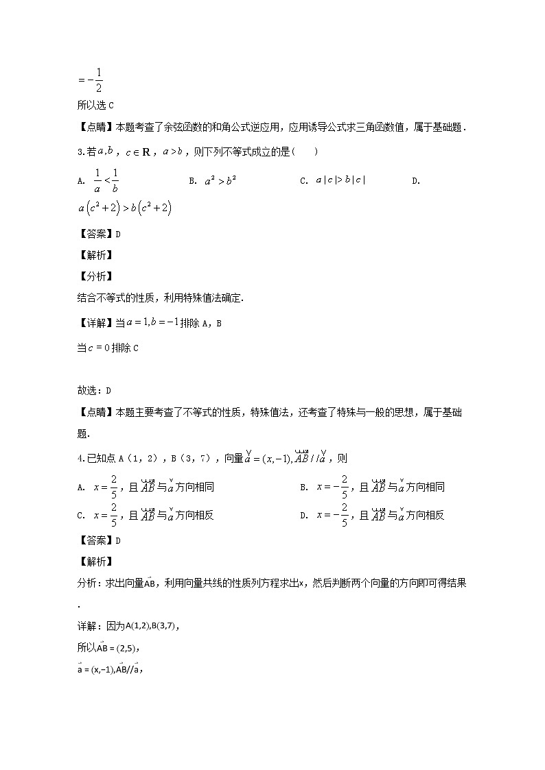 四川省宜宾市第四中学校2019-2020学年高一下学期期中考试数学试题 Word版含解析02