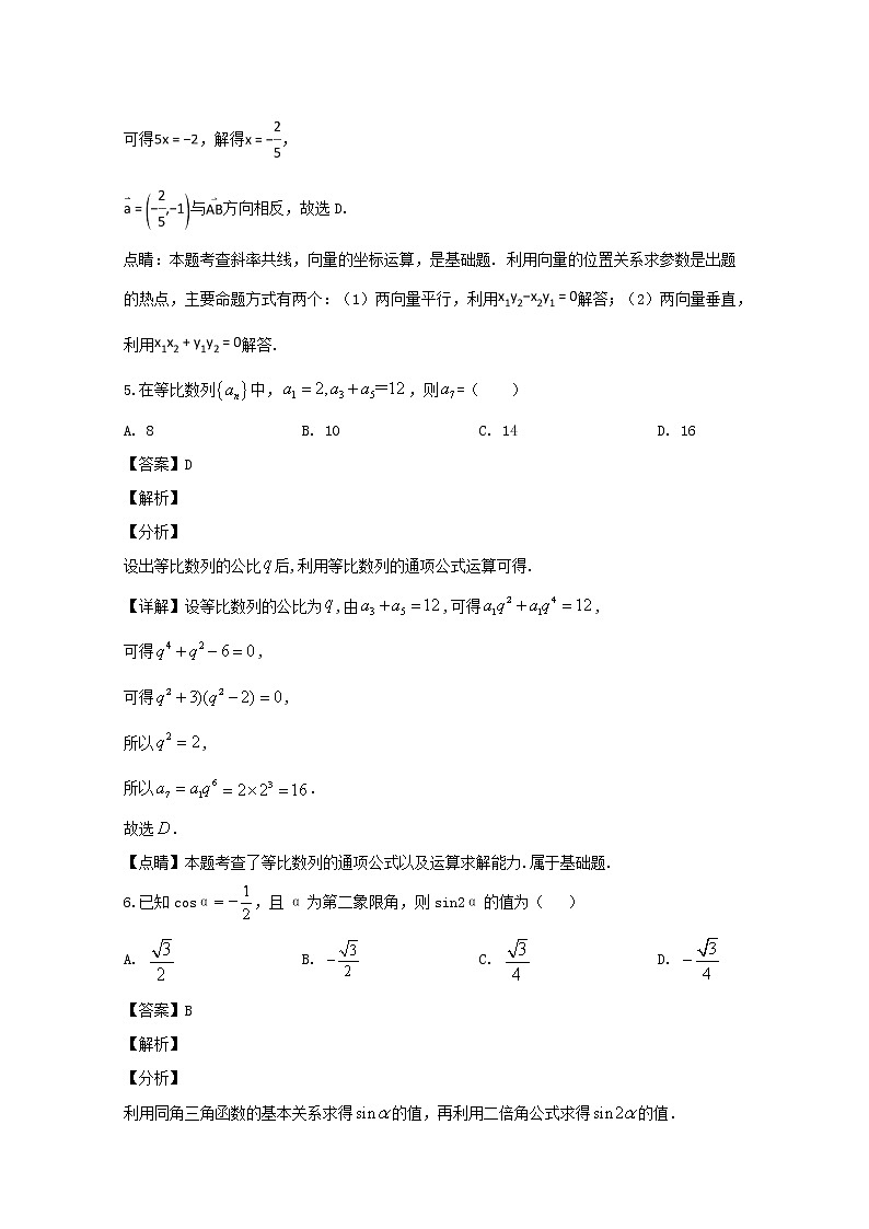 四川省宜宾市第四中学校2019-2020学年高一下学期期中考试数学试题 Word版含解析03