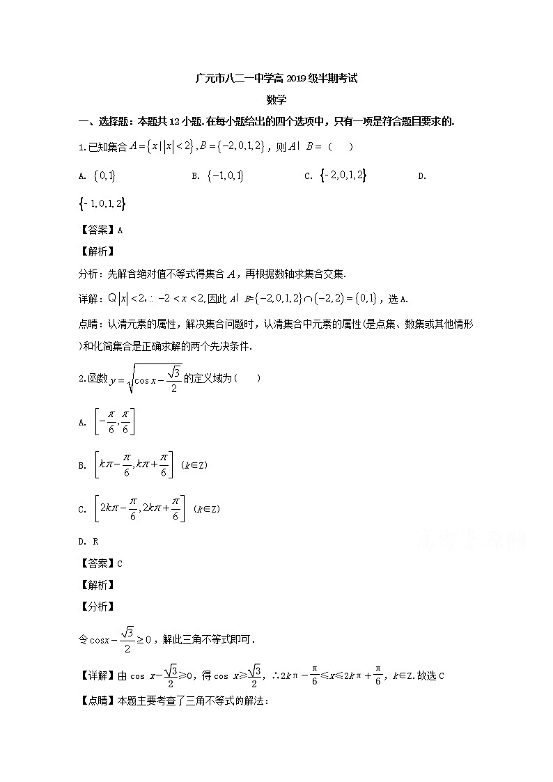 四川省广元市八二一中学2019-2020学年高一下学期期中考试数学试题 Word版含解析01