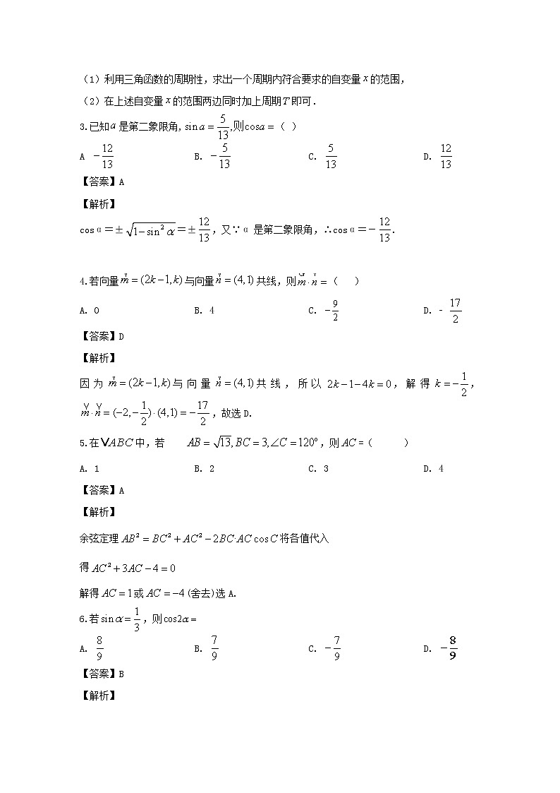 四川省广元市八二一中学2019-2020学年高一下学期期中考试数学试题 Word版含解析02