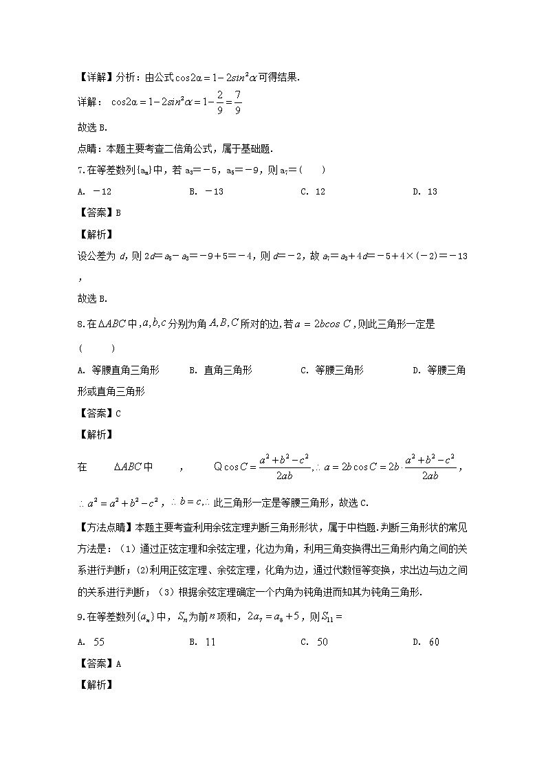 四川省广元市八二一中学2019-2020学年高一下学期期中考试数学试题 Word版含解析03