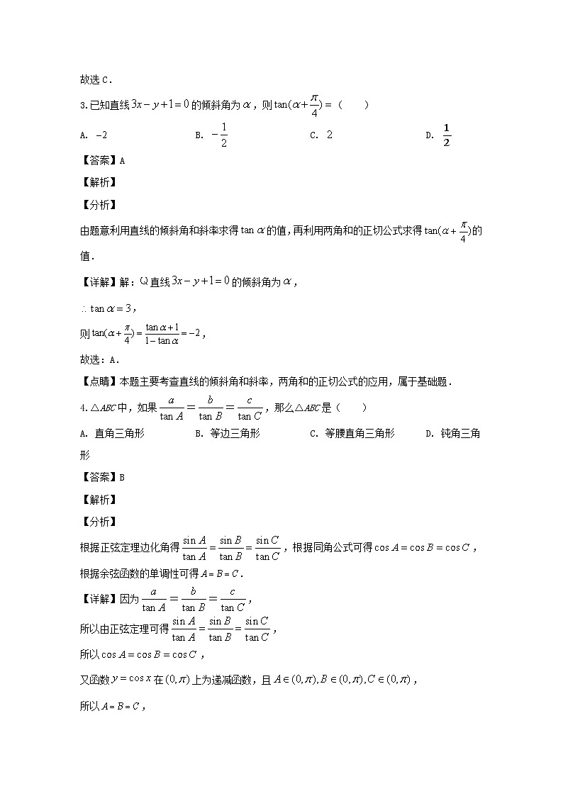 四川省成都外国语学校2019-2020学年高一下学期期中考试数学（理）试题 Word版含解析02