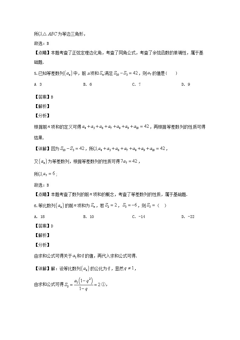 四川省成都外国语学校2019-2020学年高一下学期期中考试数学（理）试题 Word版含解析03