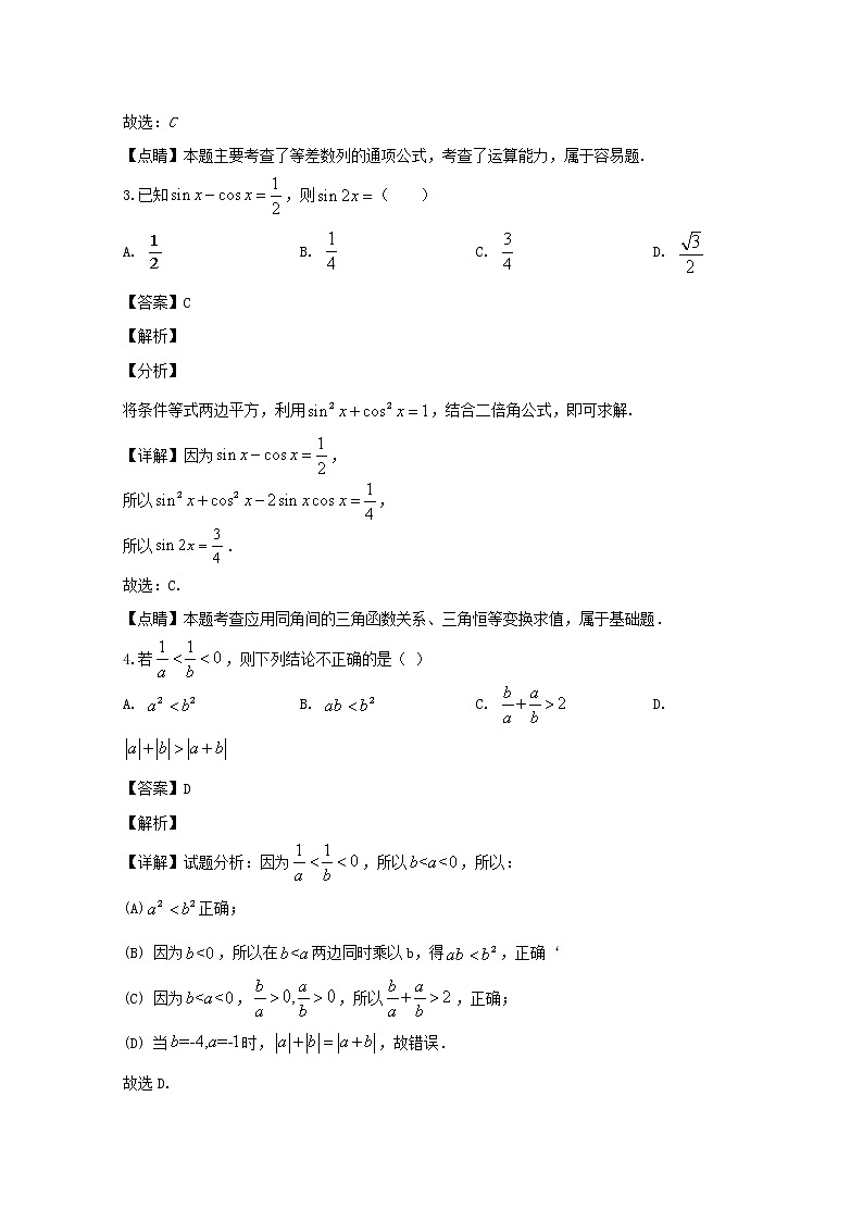 四川省成都市第七中学2019-2020学年高一下学期期中考试数学试题 Word版含解析02