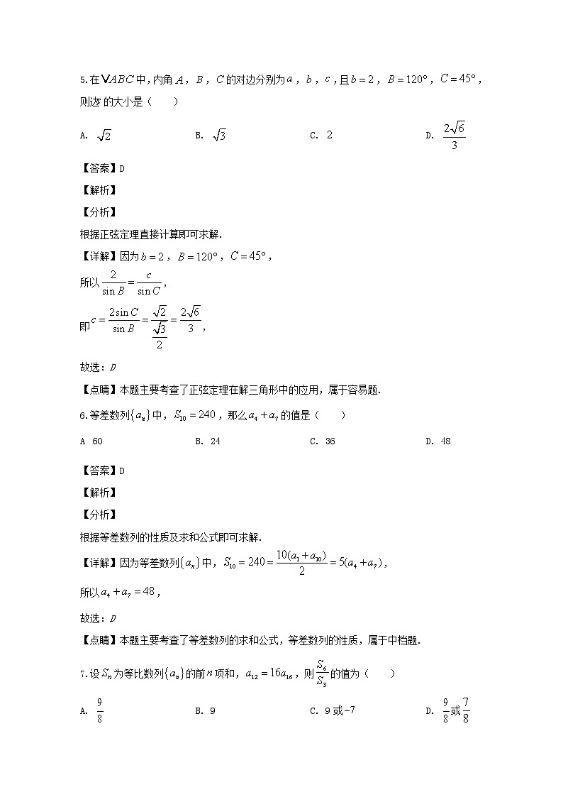 四川省成都市第七中学2019-2020学年高一下学期期中考试数学试题 Word版含解析03