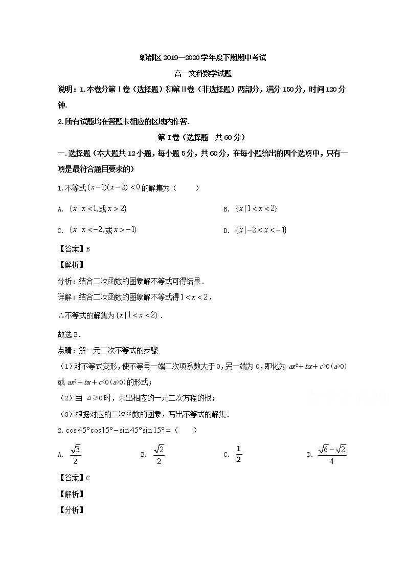 四川省成都市郫都区2019-2020学年高一下学期期中考试数学（文）试题 Word版含解析01