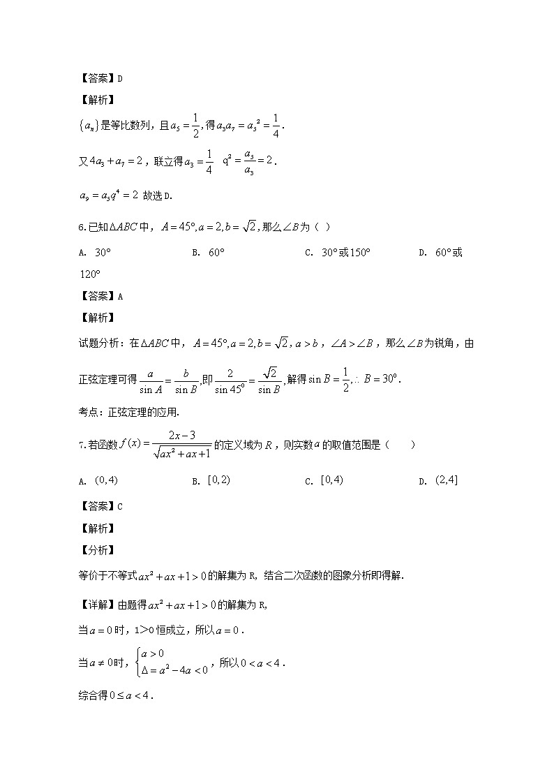 四川省成都市郫都区2019-2020学年高一下学期期中考试数学（文）试题 Word版含解析03