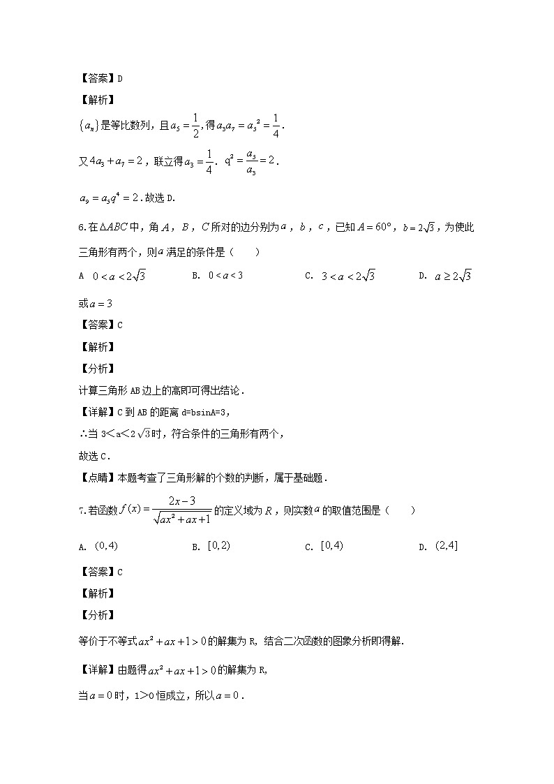 四川省成都市郫都区2019-2020学年高一下学期期中考试数学（理）试题 Word版含解析第3页