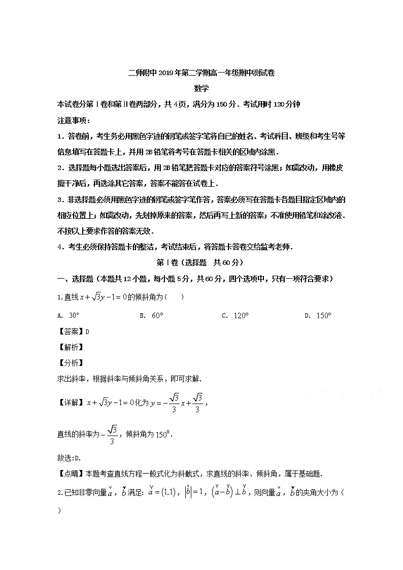 广东省第二师范学院番禺附属中学2019-2020学年高一下学期期中考试数学试题 Word版含解析01