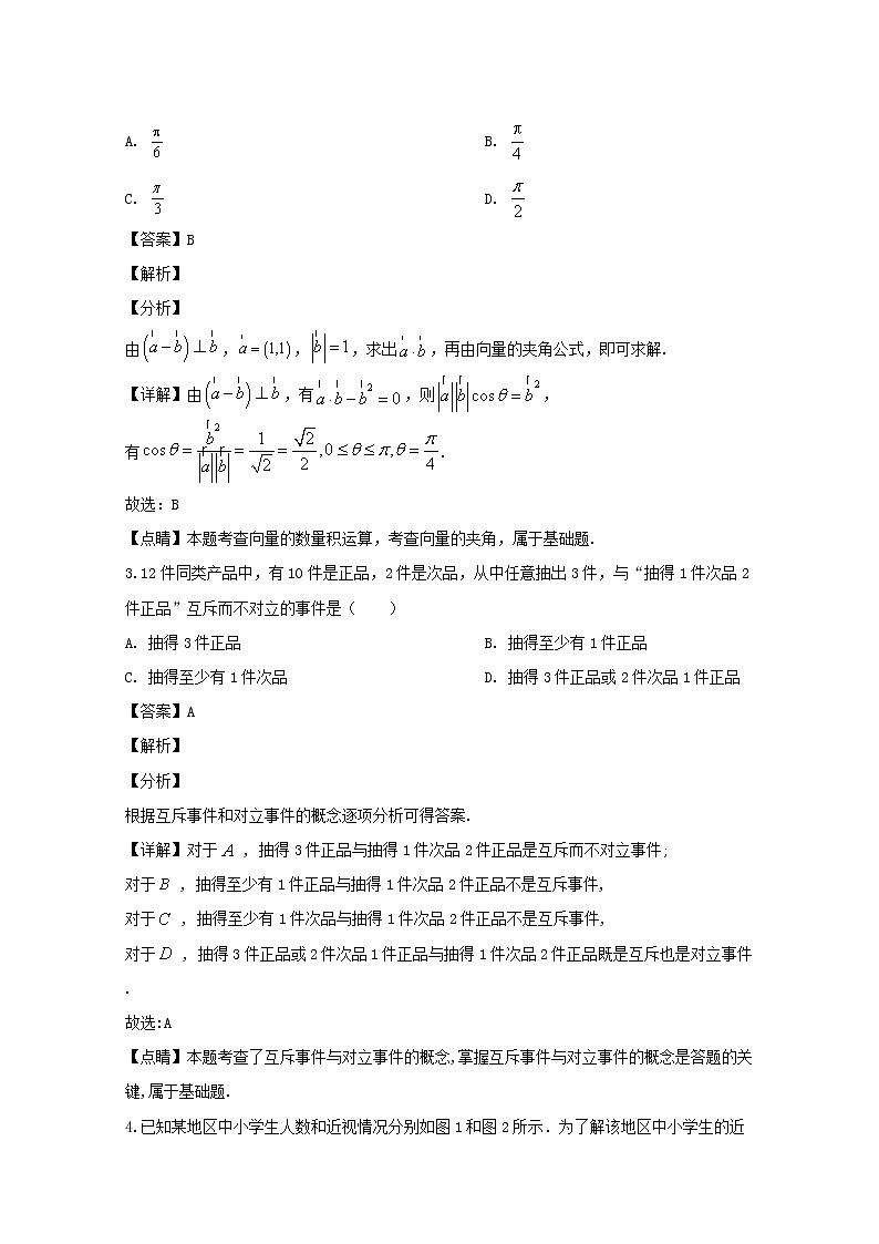 广东省第二师范学院番禺附属中学2019-2020学年高一下学期期中考试数学试题 Word版含解析02