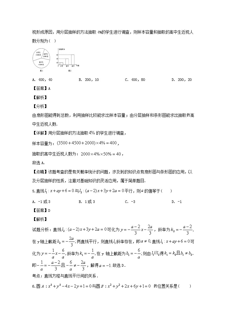 广东省第二师范学院番禺附属中学2019-2020学年高一下学期期中考试数学试题 Word版含解析03