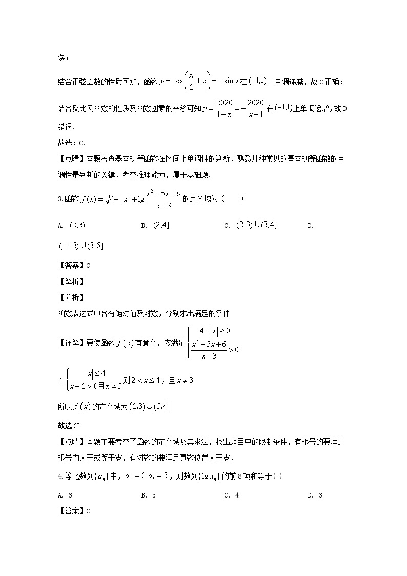 安徽省池州市第一中学2019-2020学年高一下学期期中考试数学（理）试题 Word版含解析02