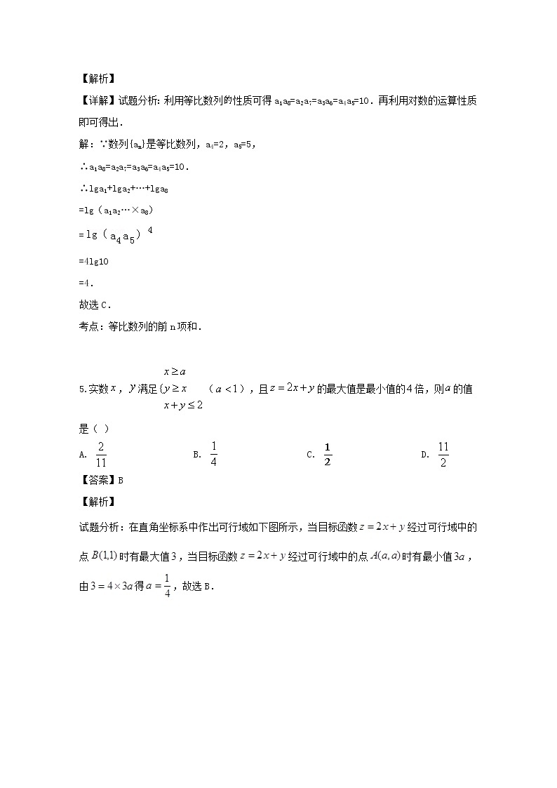 安徽省池州市第一中学2019-2020学年高一下学期期中考试数学（理）试题 Word版含解析03