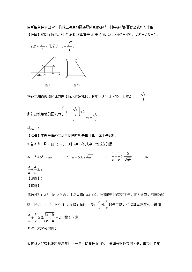安徽省安庆市怀宁中学2019-2020学年高一下学期期中考试理科数学试题 Word版含解析02