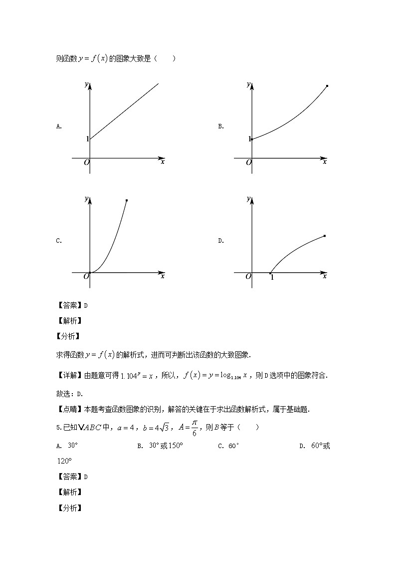 安徽省安庆市怀宁中学2019-2020学年高一下学期期中考试理科数学试题 Word版含解析03